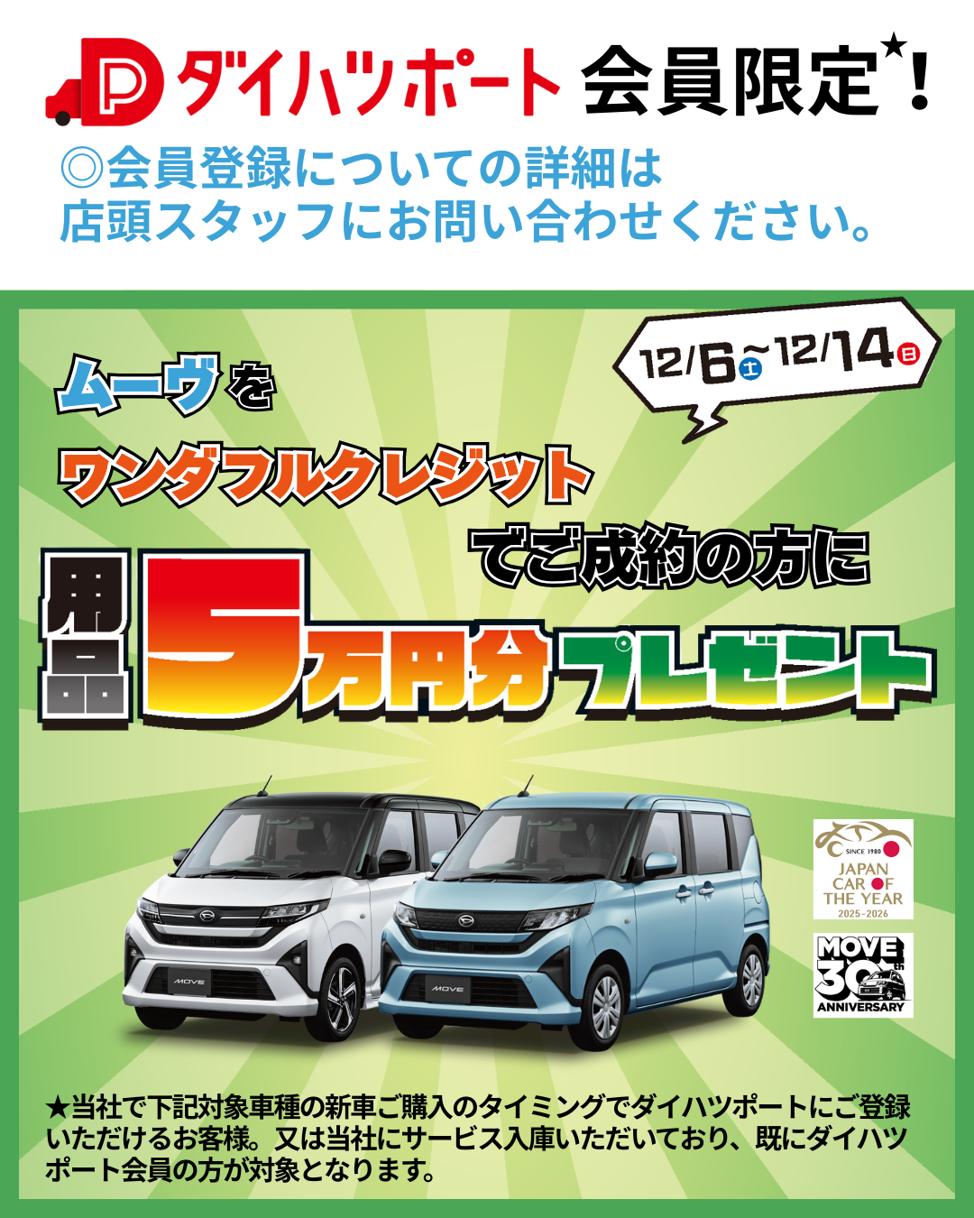 ムーヴ用品5万円分プレゼント